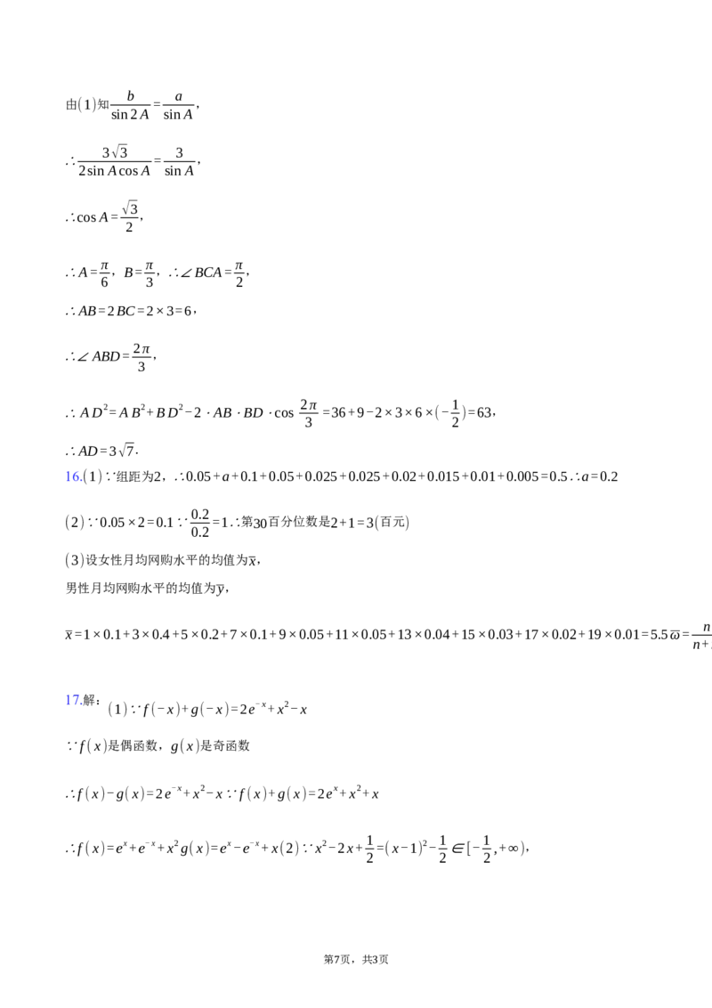2024-2025学年浙江省卓越联盟高一下学期5月阶段性联考数学试卷（含答案）_2024-2025高一（7-7月题库）_2025年6月7.10新增_0602浙江省金华市卓越联盟2024-2025学年高一下学期5月阶段性联考