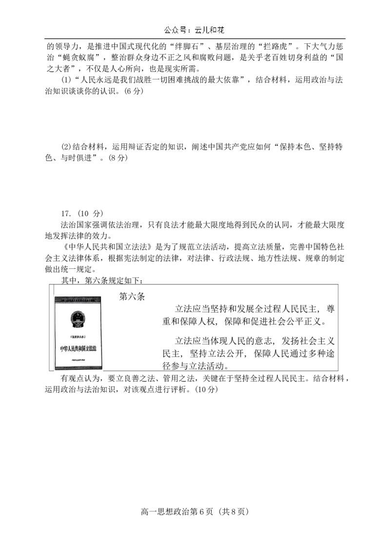 山东省潍坊市2023-2024学年高一下学期期末考试政治试题_2024-2025高一（7-7月题库）_2024年8月试卷_0811山东省潍坊市2023-2024学年高一下学期期末考试