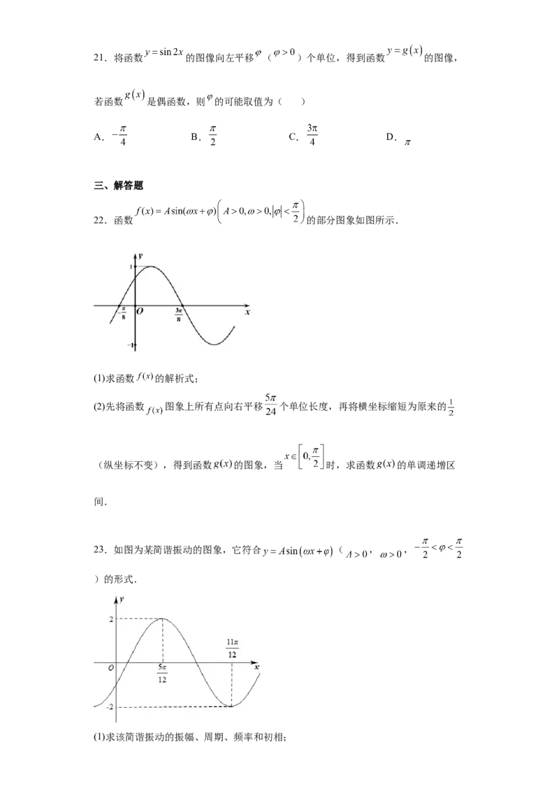 专题5.7三角函数应用（原卷版）_E015高中全科试卷_数学试题_必修1_05.复习精选精练2023年