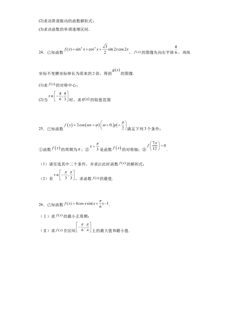 专题5.7三角函数应用（原卷版）_E015高中全科试卷_数学试题_必修1_05.复习精选精练2023年
