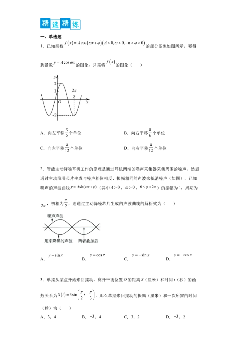 专题5.7三角函数应用（原卷版）_E015高中全科试卷_数学试题_必修1_05.复习精选精练2023年
