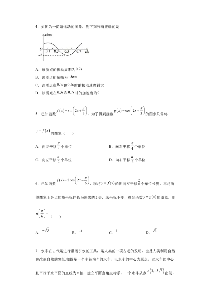 专题5.7三角函数应用（原卷版）_E015高中全科试卷_数学试题_必修1_05.复习精选精练2023年