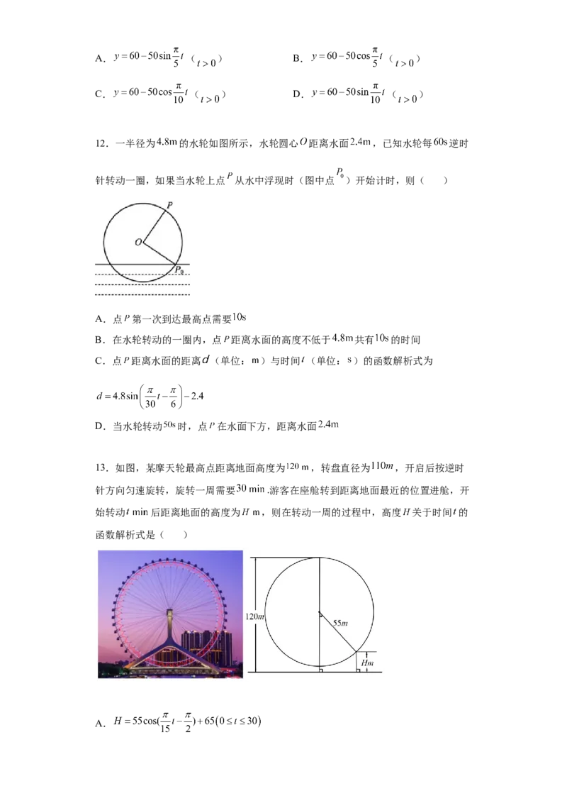 专题5.7三角函数应用（原卷版）_E015高中全科试卷_数学试题_必修1_05.复习精选精练2023年