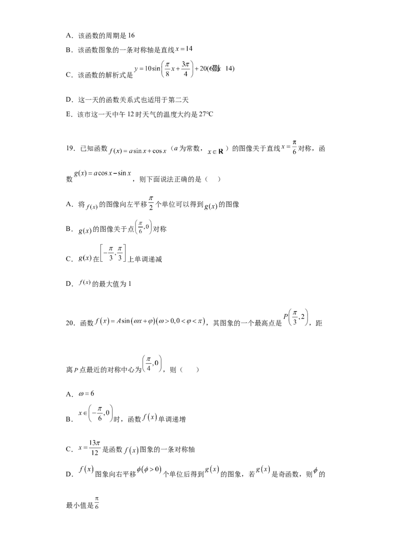 专题5.7三角函数应用（原卷版）_E015高中全科试卷_数学试题_必修1_05.复习精选精练2023年