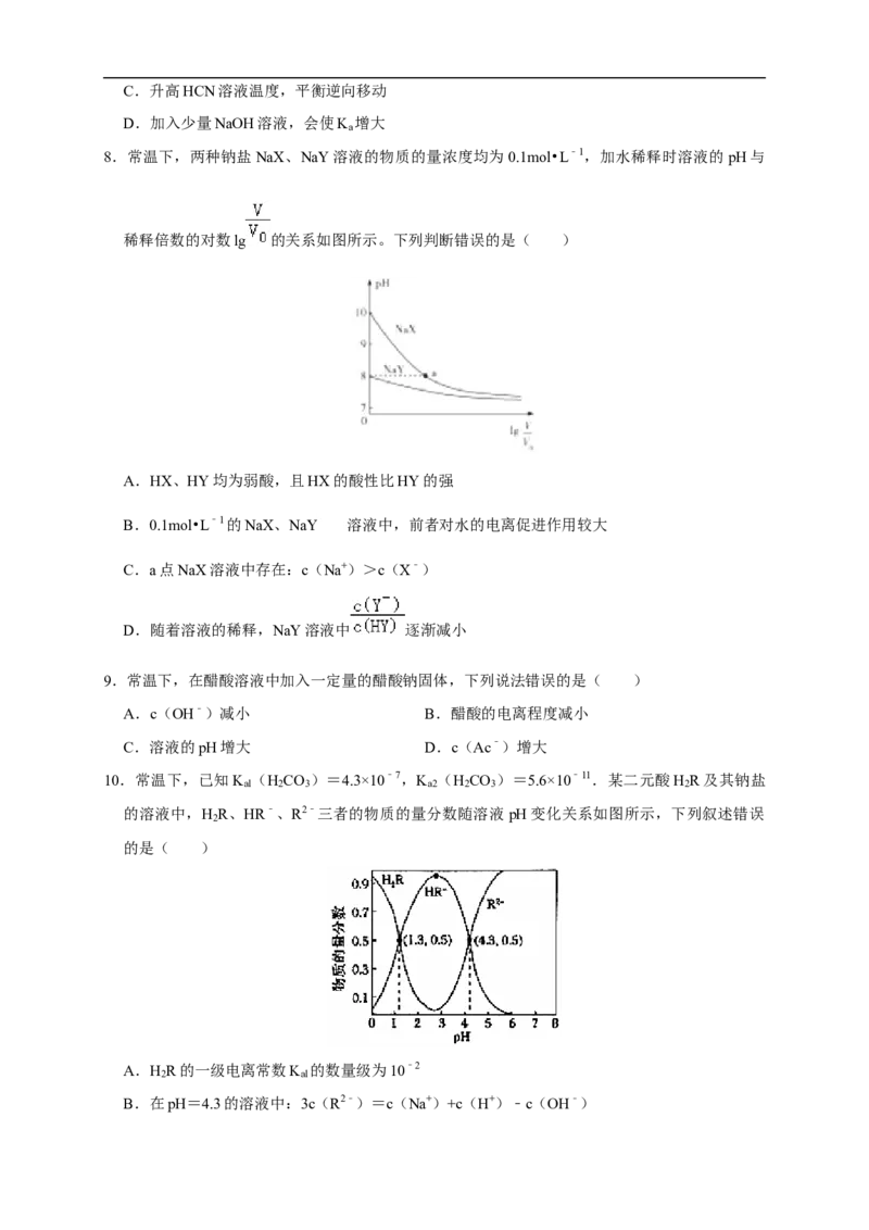 3.1.2电离平衡常数练习（原卷版）_E015高中全科试卷_化学试题_选修1_3.新版人教版高中化学试卷选择性必修1_1.同步练习_2.同步练习（第二套）_3.1.2电离平衡常数