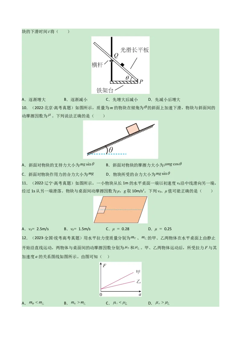 专题03运动与力的关系-学易金卷：三年（2021-2023）高考物理真题分项汇编（全国通用）（原卷版）_2024年4月_其他_240413学易金卷：三年（2021-2023）高考物理真题分项汇编（全国通用）