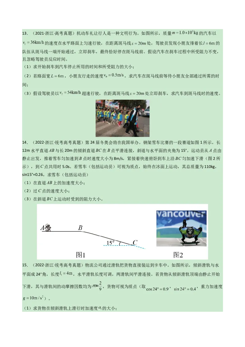 专题03运动与力的关系-学易金卷：三年（2021-2023）高考物理真题分项汇编（全国通用）（原卷版）_2024年4月_其他_240413学易金卷：三年（2021-2023）高考物理真题分项汇编（全国通用）