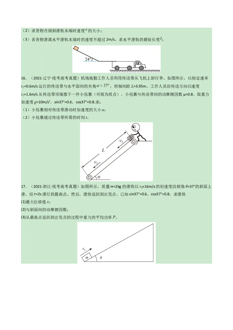 专题03运动与力的关系-学易金卷：三年（2021-2023）高考物理真题分项汇编（全国通用）（原卷版）_2024年4月_其他_240413学易金卷：三年（2021-2023）高考物理真题分项汇编（全国通用）