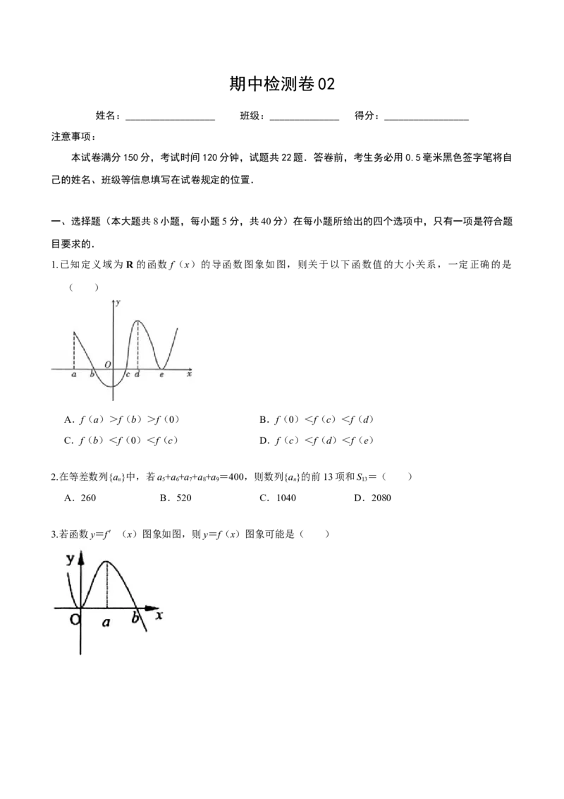必刷卷02-高二数学下学期期中仿真必刷模拟卷（人教A版2019）（原卷版）_E015高中全科试卷_数学试题_选修2_03.期中测试_必刷卷02-高二数学下学期期中仿真必刷模拟卷（人教A版2019）