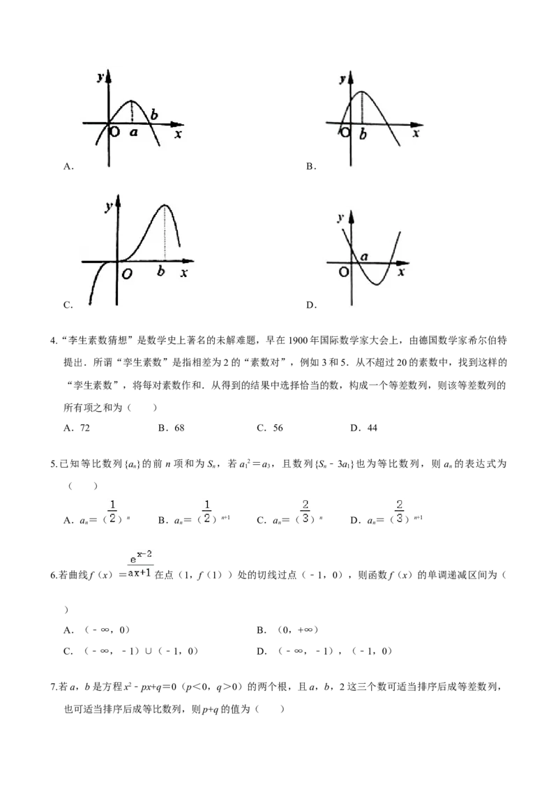 必刷卷02-高二数学下学期期中仿真必刷模拟卷（人教A版2019）（原卷版）_E015高中全科试卷_数学试题_选修2_03.期中测试_必刷卷02-高二数学下学期期中仿真必刷模拟卷（人教A版2019）