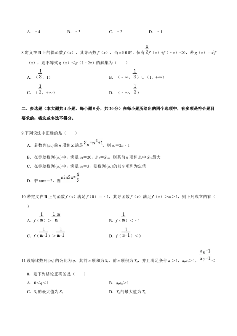 必刷卷02-高二数学下学期期中仿真必刷模拟卷（人教A版2019）（原卷版）_E015高中全科试卷_数学试题_选修2_03.期中测试_必刷卷02-高二数学下学期期中仿真必刷模拟卷（人教A版2019）