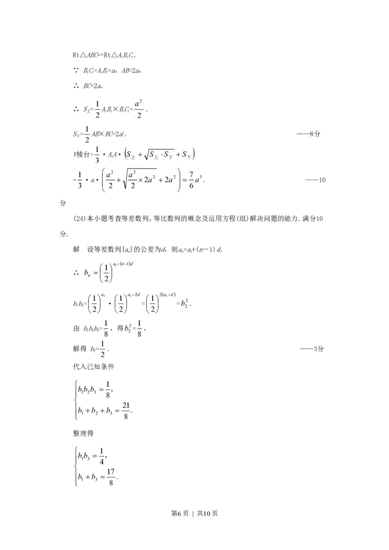 1991年河北高考文科数学真题及答案_数学高考真题试卷_旧1990-2007&middot;高考数学真题_1990-2007&middot;高考数学真题&middot;PDF_河北