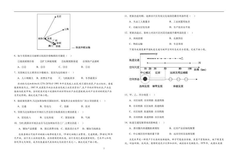 安徽省六安第一中学2023-2024学年高一下学期6月期末地理试题_2024-2025高一（7-7月题库）_2024年7月试卷_0704安徽省六安第一中学2023-2024学年高一下学期期末考试