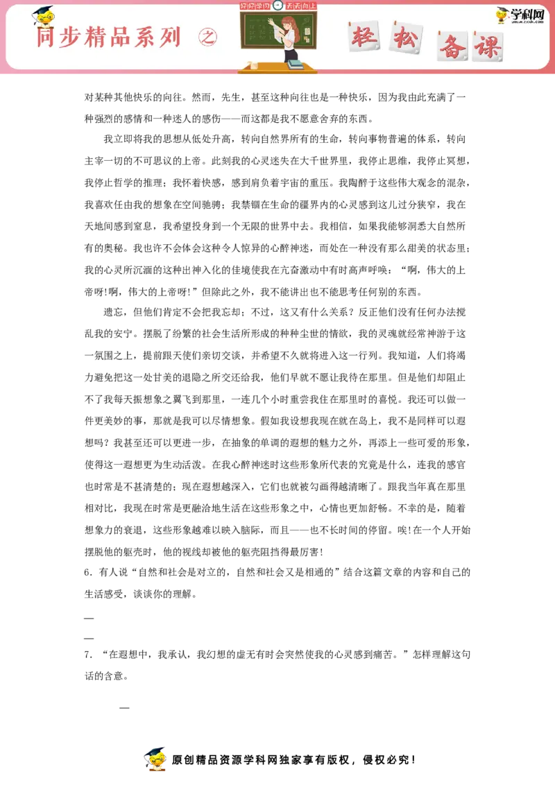 4.2《怜悯是人的天性》（同步习题）（原卷版）_E015高中全科试卷_语文试题_选修中_4.新版高中语文试卷选择性必修中册_2.同步练习_3.同步练习（第三套）