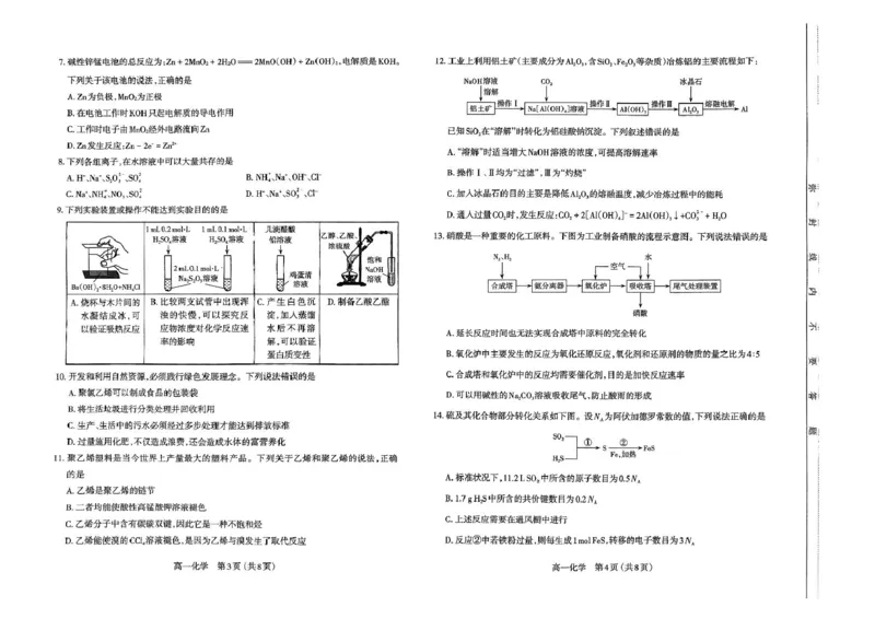 山西省太原市2024-2025学年高一下学期期末学业诊断化学试卷（图片版，含答案）_2024-2025高一（7-7月题库）_2025年7月_250717山西省太原市2024-2025学年高一下学期期末考试（全科）