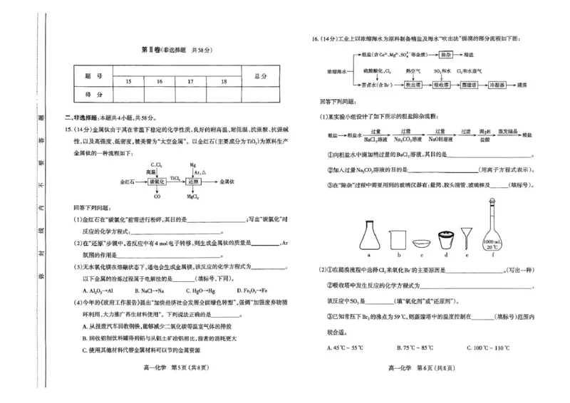 山西省太原市2024-2025学年高一下学期期末学业诊断化学试卷（图片版，含答案）_2024-2025高一（7-7月题库）_2025年7月_250717山西省太原市2024-2025学年高一下学期期末考试（全科）