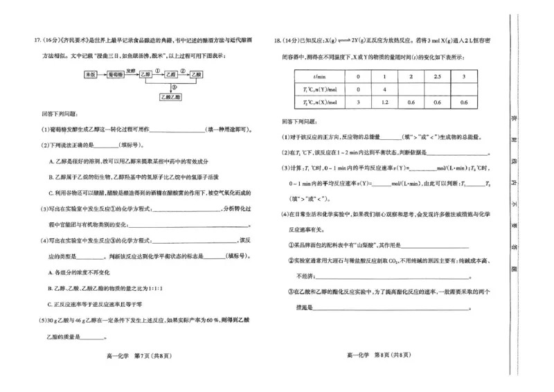 山西省太原市2024-2025学年高一下学期期末学业诊断化学试卷（图片版，含答案）_2024-2025高一（7-7月题库）_2025年7月_250717山西省太原市2024-2025学年高一下学期期末考试（全科）