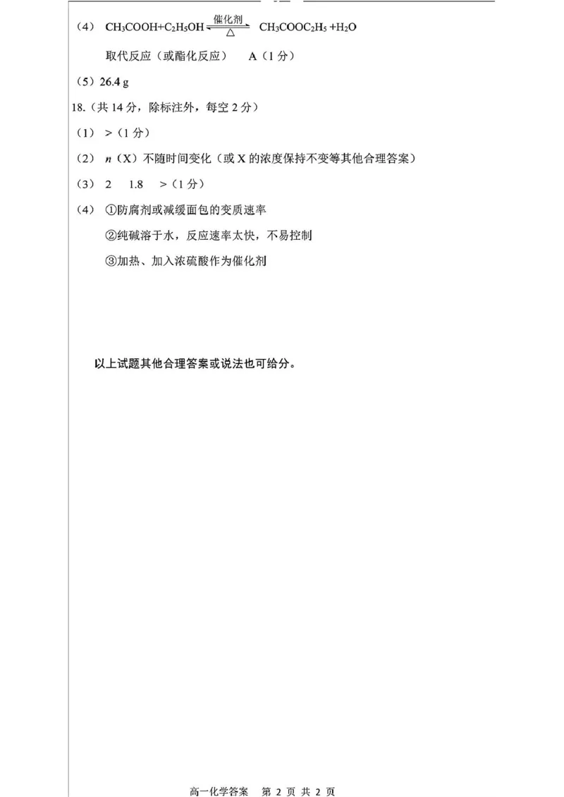 山西省太原市2024-2025学年高一下学期期末学业诊断化学试卷（图片版，含答案）_2024-2025高一（7-7月题库）_2025年7月_250717山西省太原市2024-2025学年高一下学期期末考试（全科）
