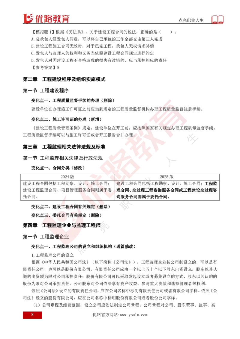 2025年监理《监理概论》新教材补录（打印版）_监理工程师_2025监理工程师_2025年监理工程师SVIP_2025年监理概论法规SVIP_02-基础精讲✿高端面授✿深度强化_00.新教材补录课程