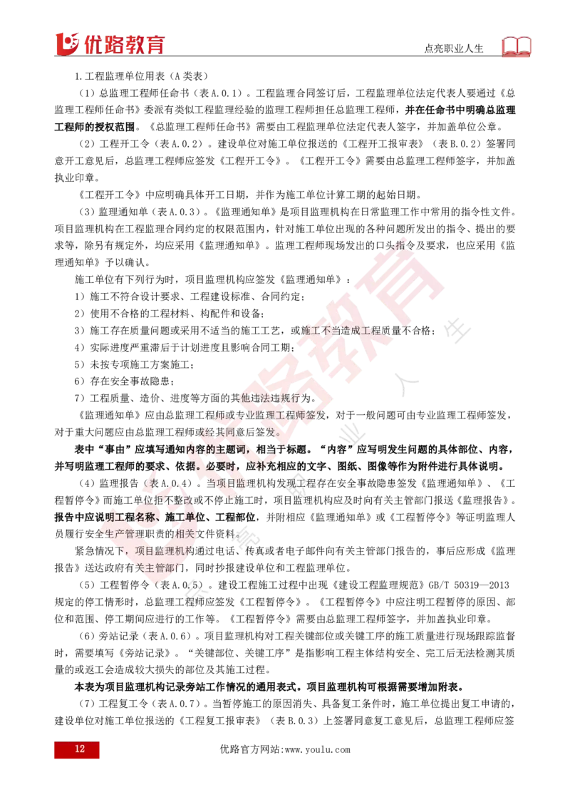 2025年监理《监理概论》新教材补录（打印版）_监理工程师_2025监理工程师_2025年监理工程师SVIP_2025年监理概论法规SVIP_02-基础精讲✿高端面授✿深度强化_00.新教材补录课程