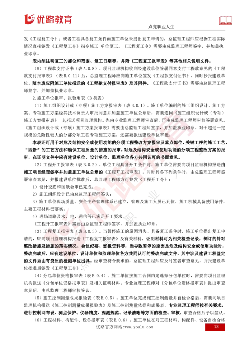 2025年监理《监理概论》新教材补录（打印版）_监理工程师_2025监理工程师_2025年监理工程师SVIP_2025年监理概论法规SVIP_02-基础精讲✿高端面授✿深度强化_00.新教材补录课程