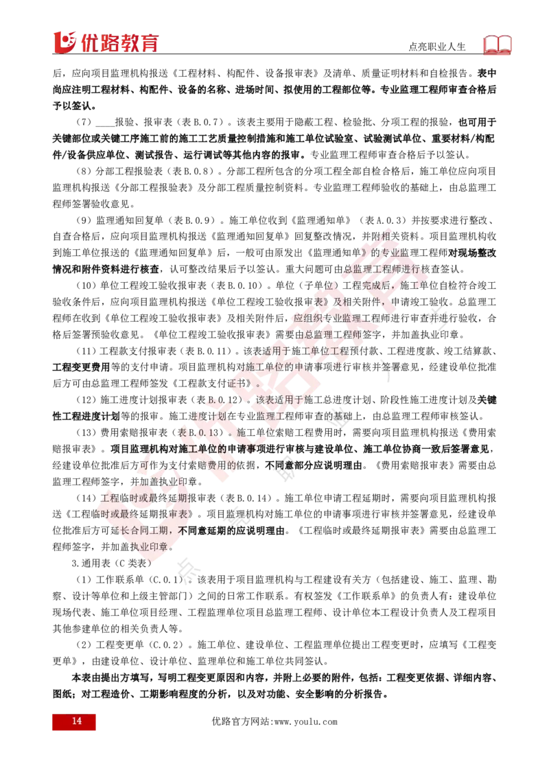 2025年监理《监理概论》新教材补录（打印版）_监理工程师_2025监理工程师_2025年监理工程师SVIP_2025年监理概论法规SVIP_02-基础精讲✿高端面授✿深度强化_00.新教材补录课程