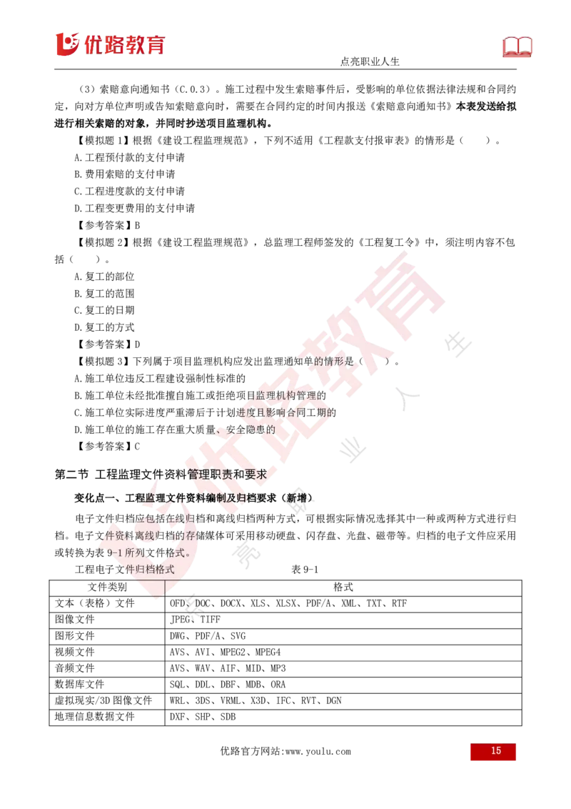 2025年监理《监理概论》新教材补录（打印版）_监理工程师_2025监理工程师_2025年监理工程师SVIP_2025年监理概论法规SVIP_02-基础精讲✿高端面授✿深度强化_00.新教材补录课程