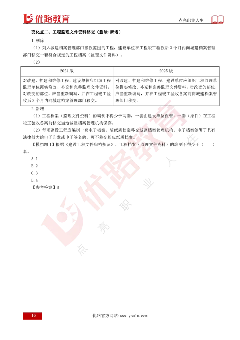 2025年监理《监理概论》新教材补录（打印版）_监理工程师_2025监理工程师_2025年监理工程师SVIP_2025年监理概论法规SVIP_02-基础精讲✿高端面授✿深度强化_00.新教材补录课程