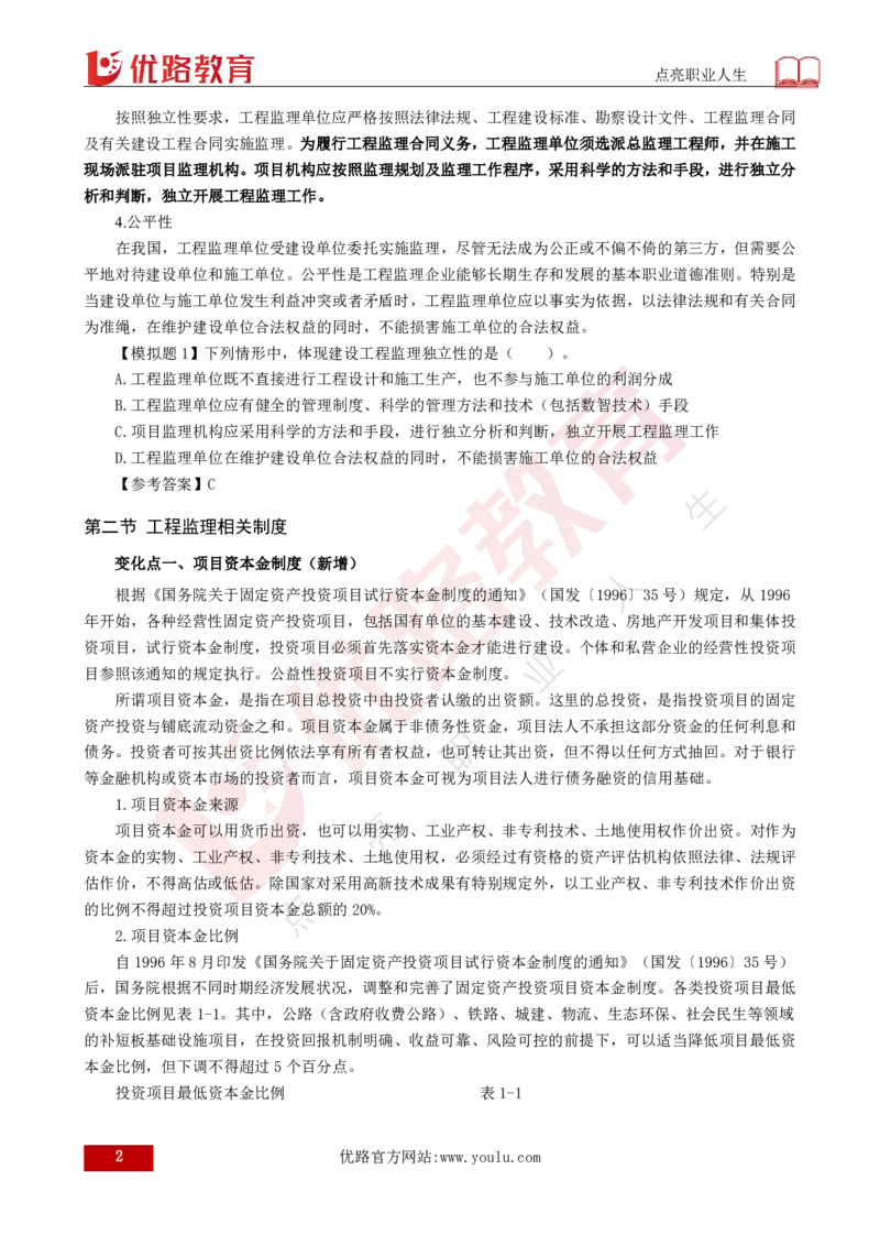 2025年监理《监理概论》新教材补录（打印版）_监理工程师_2025监理工程师_2025年监理工程师SVIP_2025年监理概论法规SVIP_02-基础精讲✿高端面授✿深度强化_00.新教材补录课程