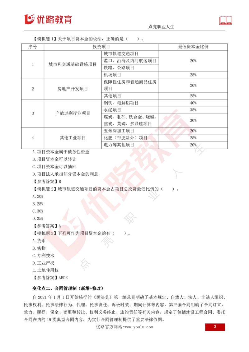 2025年监理《监理概论》新教材补录（打印版）_监理工程师_2025监理工程师_2025年监理工程师SVIP_2025年监理概论法规SVIP_02-基础精讲✿高端面授✿深度强化_00.新教材补录课程
