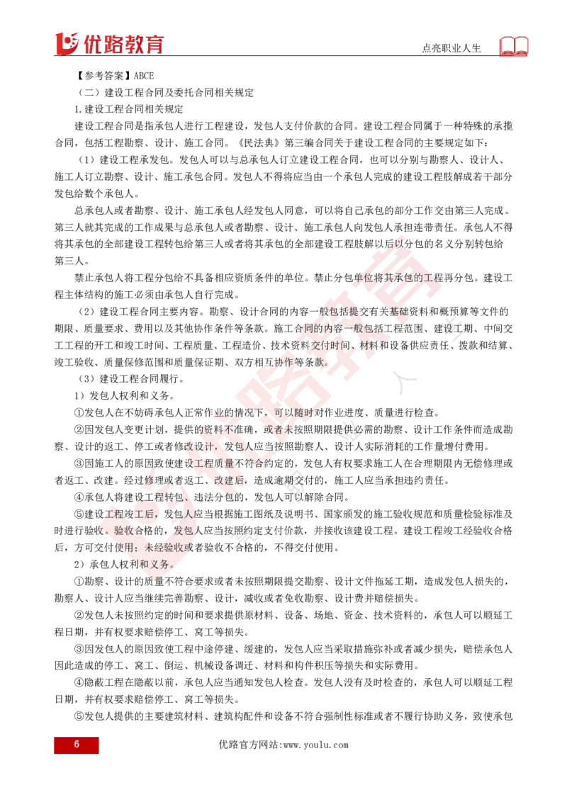 2025年监理《监理概论》新教材补录（打印版）_监理工程师_2025监理工程师_2025年监理工程师SVIP_2025年监理概论法规SVIP_02-基础精讲✿高端面授✿深度强化_00.新教材补录课程