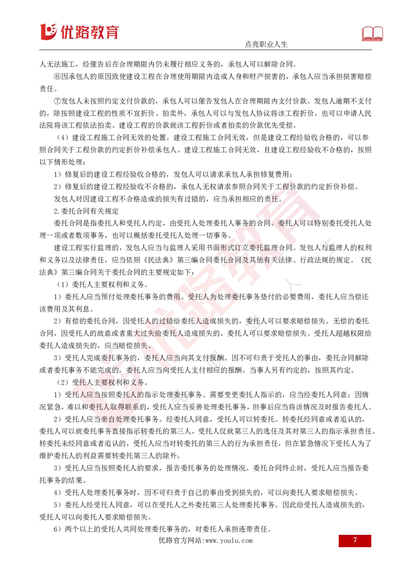 2025年监理《监理概论》新教材补录（打印版）_监理工程师_2025监理工程师_2025年监理工程师SVIP_2025年监理概论法规SVIP_02-基础精讲✿高端面授✿深度强化_00.新教材补录课程