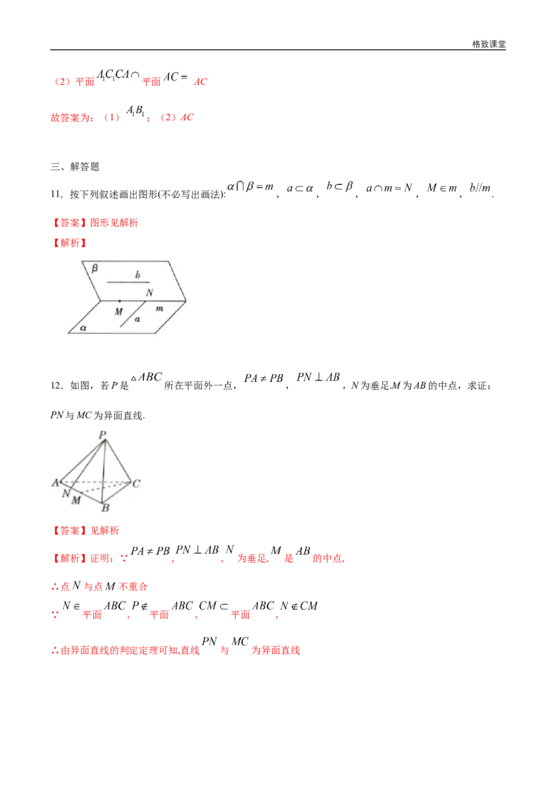 新教材精创8.4.2空间点、直线、平面之间的位置关系练习（1）（解析版）_E015高中全科试卷_数学试题_必修2_02.同步练习_同步练习（第四套）