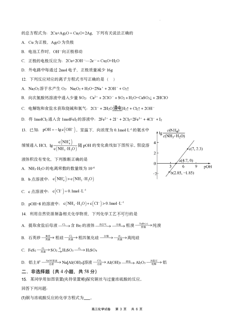 化学试卷_2024年2月_01每日更新_16号_2023届重庆缙云教育联盟高三3月质检各科试题及答案全科_2023届重庆缙云教育联盟高三3月质检化学