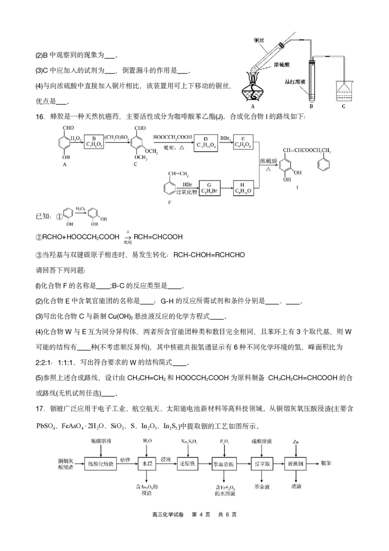 化学试卷_2024年2月_01每日更新_16号_2023届重庆缙云教育联盟高三3月质检各科试题及答案全科_2023届重庆缙云教育联盟高三3月质检化学