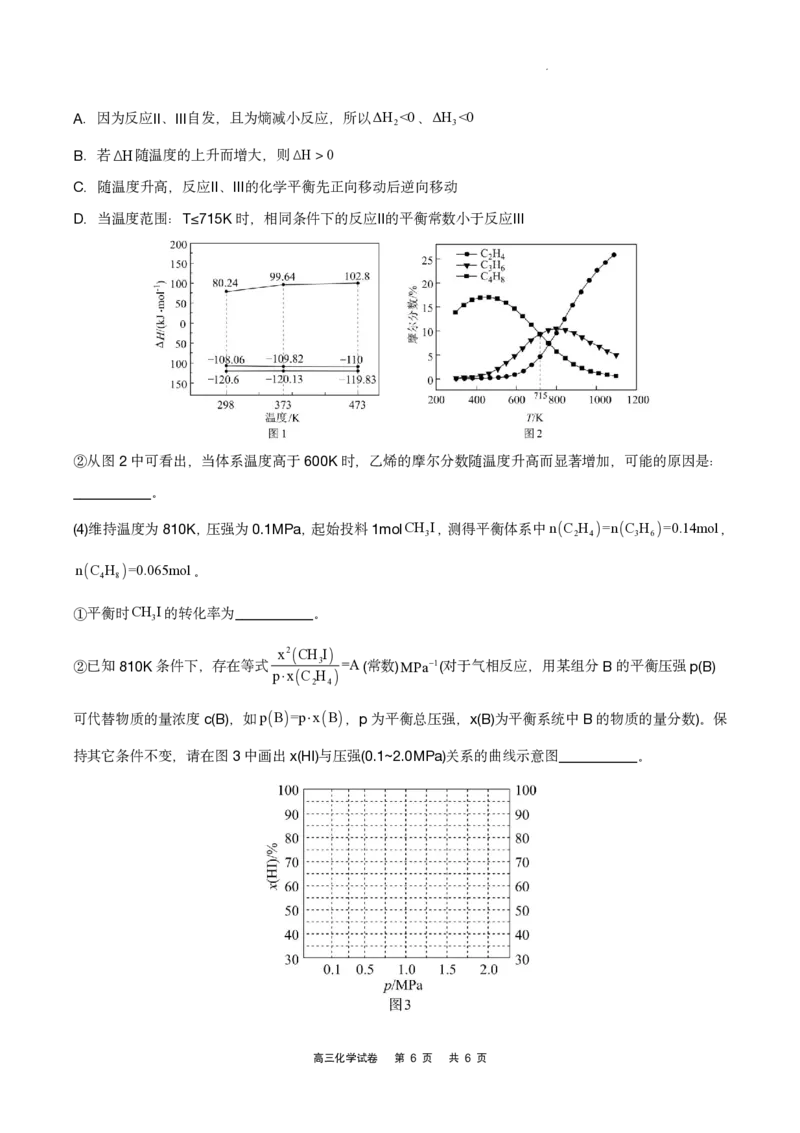 化学试卷_2024年2月_01每日更新_16号_2023届重庆缙云教育联盟高三3月质检各科试题及答案全科_2023届重庆缙云教育联盟高三3月质检化学