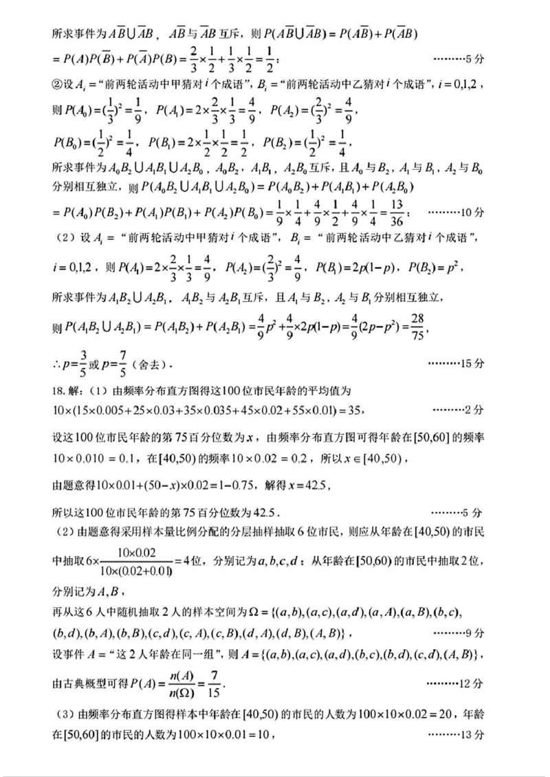 山西省太原市2024-2025学年高一下学期7月期末学业诊断数学试卷(图片版含答案)_2024-2025高一（7-7月题库）_2025年7月_250717山西省太原市2024-2025学年高一下学期期末考试（全科）