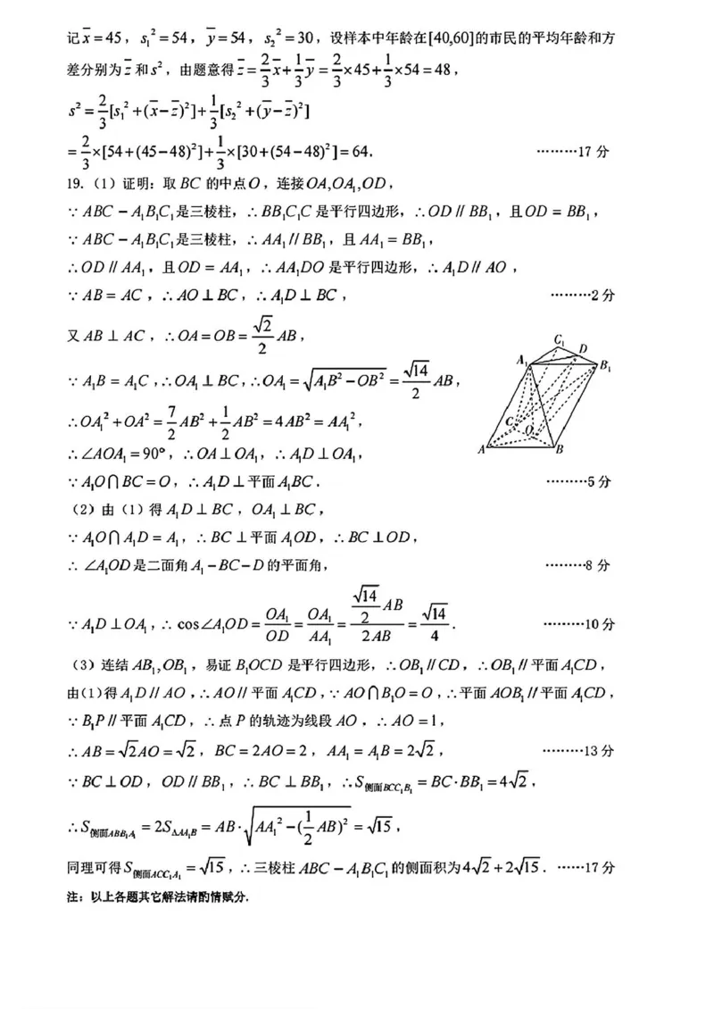 山西省太原市2024-2025学年高一下学期7月期末学业诊断数学试卷(图片版含答案)_2024-2025高一（7-7月题库）_2025年7月_250717山西省太原市2024-2025学年高一下学期期末考试（全科）