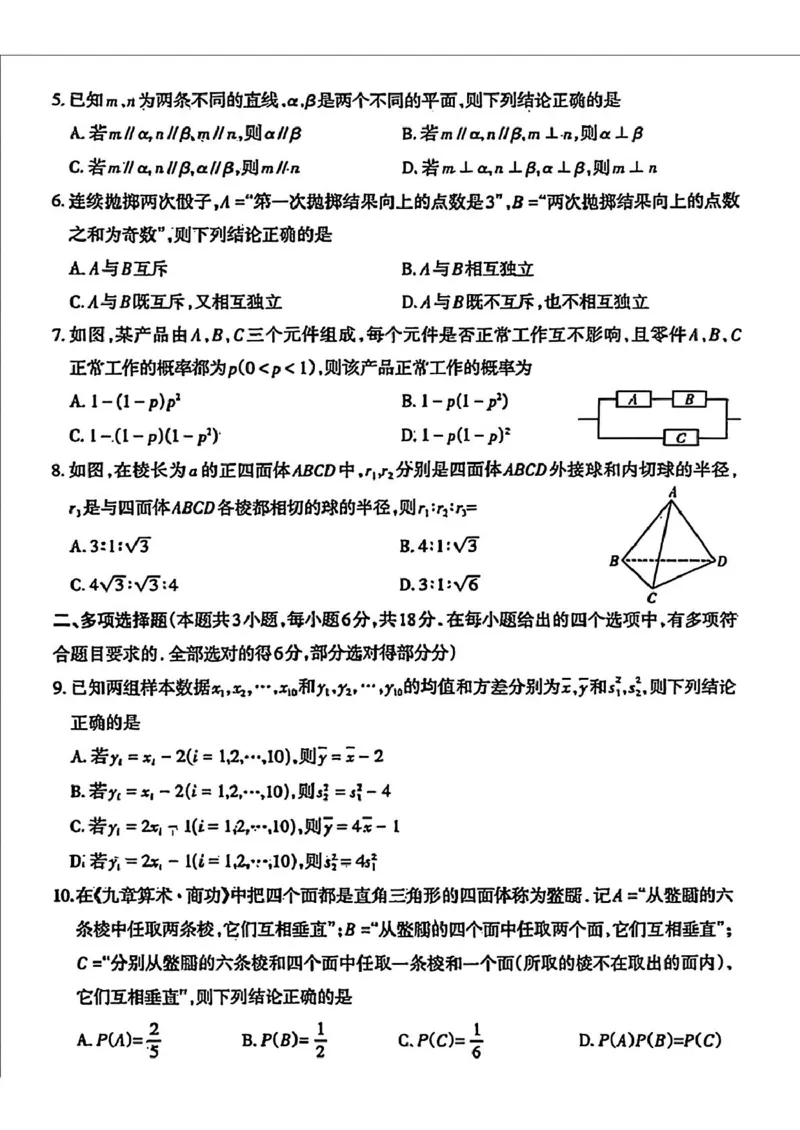 山西省太原市2024-2025学年高一下学期7月期末学业诊断数学试卷(图片版含答案)_2024-2025高一（7-7月题库）_2025年7月_250717山西省太原市2024-2025学年高一下学期期末考试（全科）