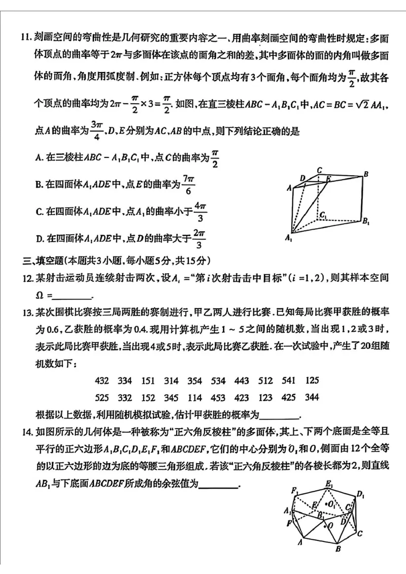 山西省太原市2024-2025学年高一下学期7月期末学业诊断数学试卷(图片版含答案)_2024-2025高一（7-7月题库）_2025年7月_250717山西省太原市2024-2025学年高一下学期期末考试（全科）