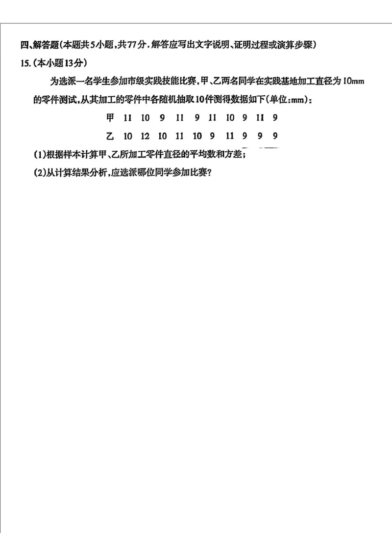 山西省太原市2024-2025学年高一下学期7月期末学业诊断数学试卷(图片版含答案)_2024-2025高一（7-7月题库）_2025年7月_250717山西省太原市2024-2025学年高一下学期期末考试（全科）