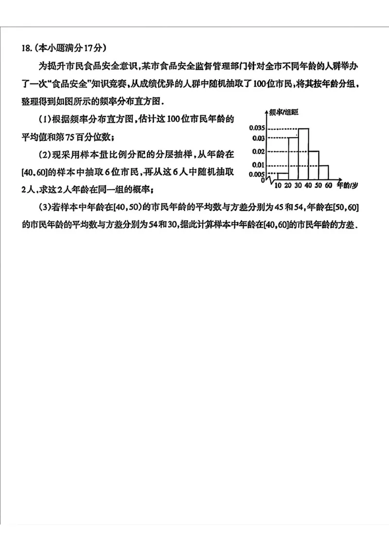 山西省太原市2024-2025学年高一下学期7月期末学业诊断数学试卷(图片版含答案)_2024-2025高一（7-7月题库）_2025年7月_250717山西省太原市2024-2025学年高一下学期期末考试（全科）