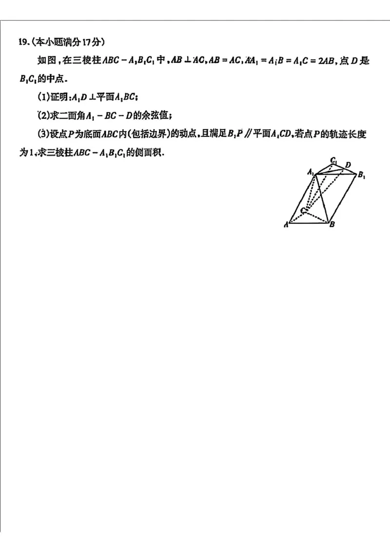 山西省太原市2024-2025学年高一下学期7月期末学业诊断数学试卷(图片版含答案)_2024-2025高一（7-7月题库）_2025年7月_250717山西省太原市2024-2025学年高一下学期期末考试（全科）