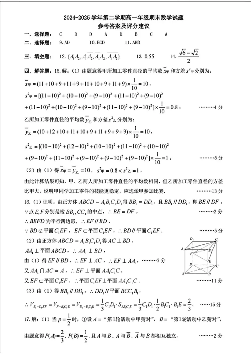 山西省太原市2024-2025学年高一下学期7月期末学业诊断数学试卷(图片版含答案)_2024-2025高一（7-7月题库）_2025年7月_250717山西省太原市2024-2025学年高一下学期期末考试（全科）