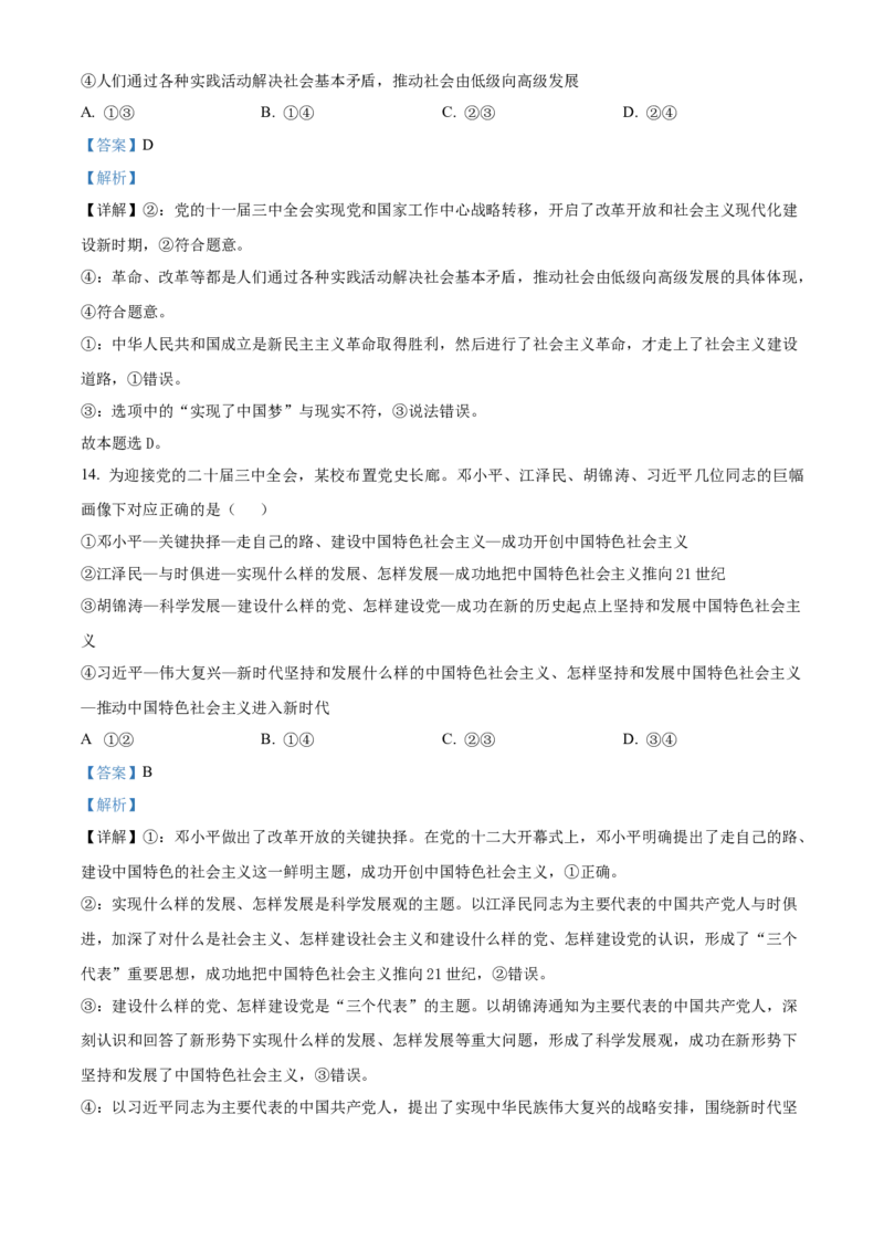安徽省蚌埠市A层高中2024-2025学年高一上学期11月期中考试政治Word版含解析_2024-2025高一（7-7月题库）_2024年11月试卷_1125安徽省蚌埠市A层高中2024-2025学年高一上学期11月期中考试