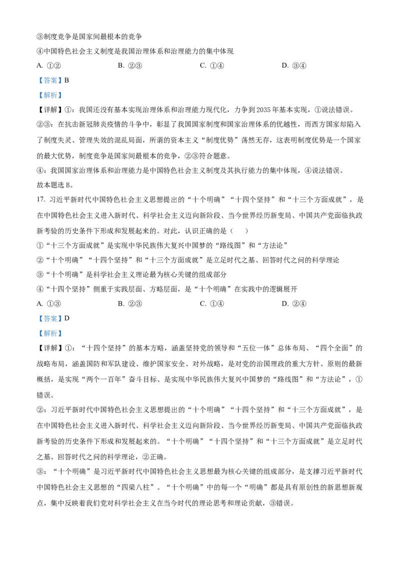 安徽省蚌埠市A层高中2024-2025学年高一上学期11月期中考试政治Word版含解析_2024-2025高一（7-7月题库）_2024年11月试卷_1125安徽省蚌埠市A层高中2024-2025学年高一上学期11月期中考试