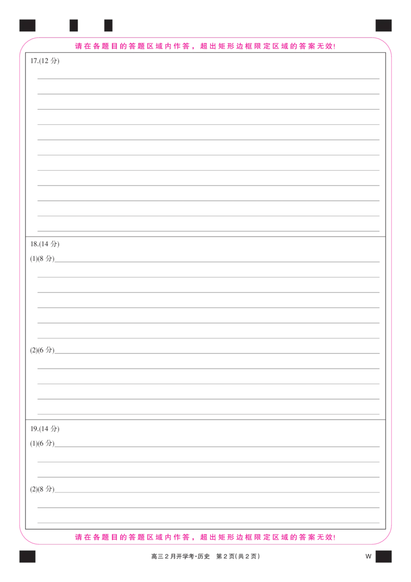 历史彩卡-2月开学考（W）_2024年2月_01每日更新_21号_2024届湖北部分学校下学期高三2月开学考试_答题卡
