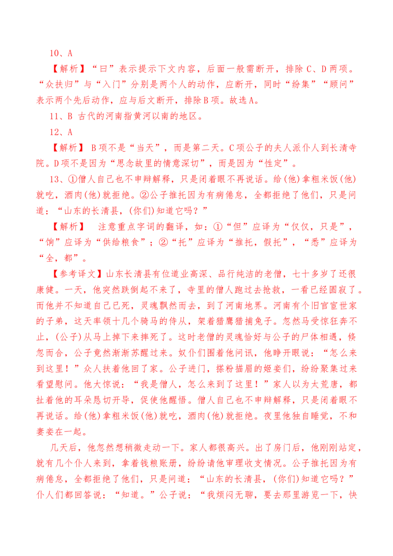 第14.1课《促织》-教考融合2022-2023学年高一下学期语文同步练习（统编版必修下册）解析版_E015高中全科试卷_语文试题_必修下_2.新版高中语文试卷必修下册_1.同步练习（63套）