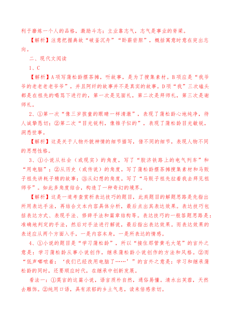 第14.1课《促织》-教考融合2022-2023学年高一下学期语文同步练习（统编版必修下册）解析版_E015高中全科试卷_语文试题_必修下_2.新版高中语文试卷必修下册_1.同步练习（63套）