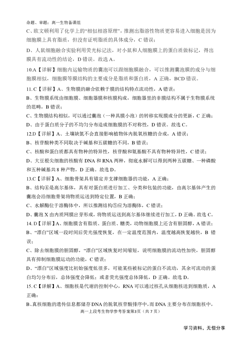 南宁二中2024年秋季期中高一生物答案_2024-2025高一（7-7月题库）_2024年11月试卷_1111广西南宁二中2024-2025学年高一秋季期中考试
